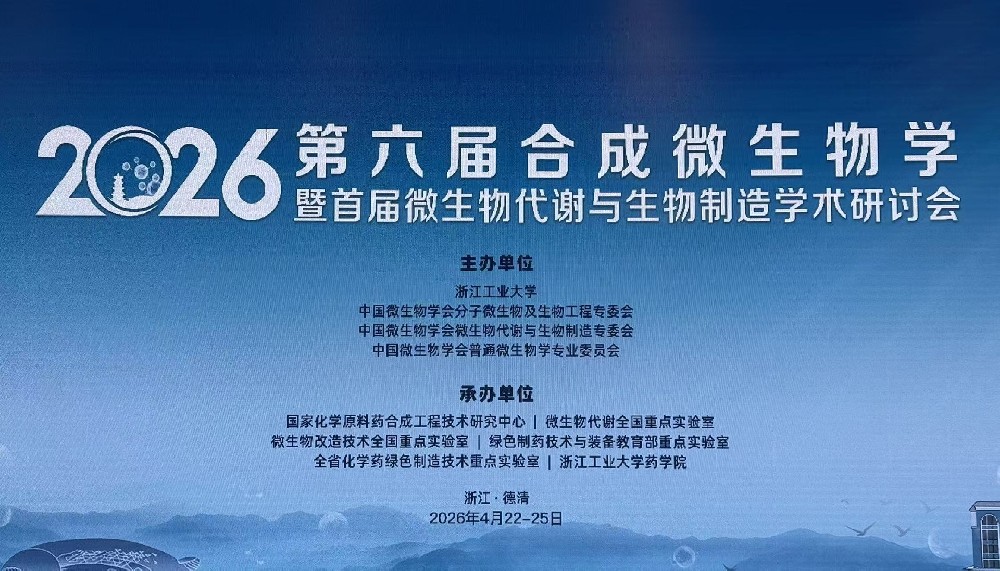 聚焦绿色生物制造｜赛朗道携创新科研仪器亮相学术盛会